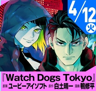 Кажется, это пока что единственная картинка из Watch Dogs Tokyo.