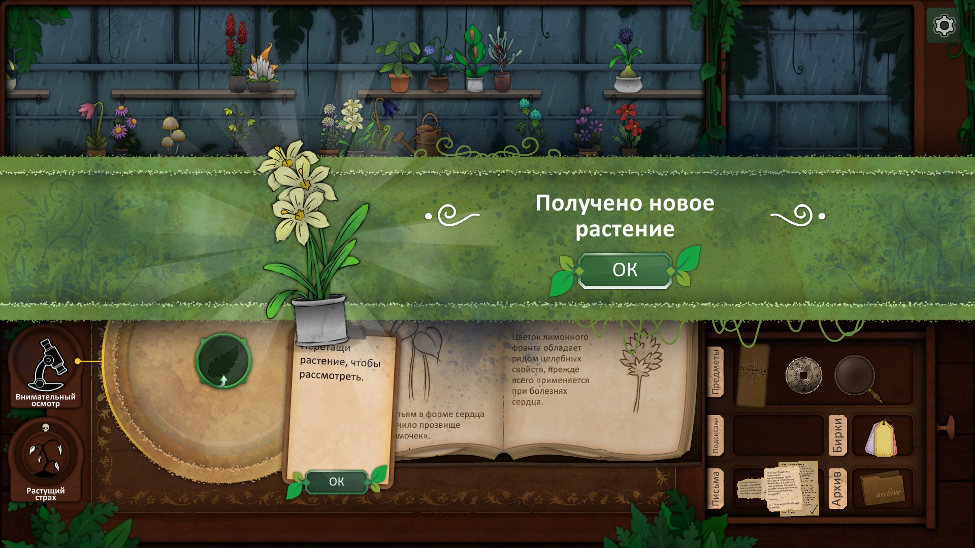 Травник на все руки. Strange Horticulture | StopGame