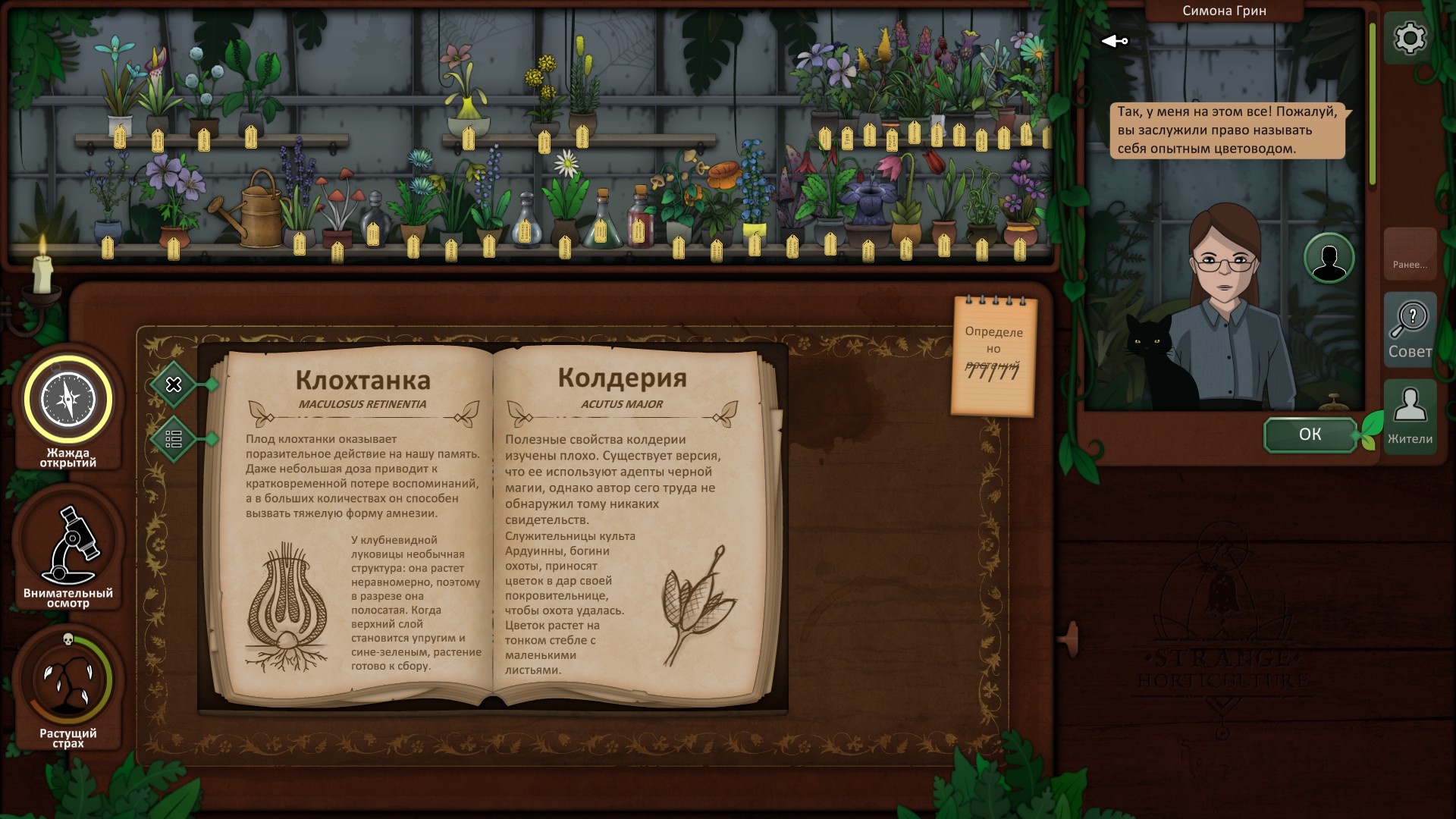 Травник на все руки. Strange Horticulture | StopGame