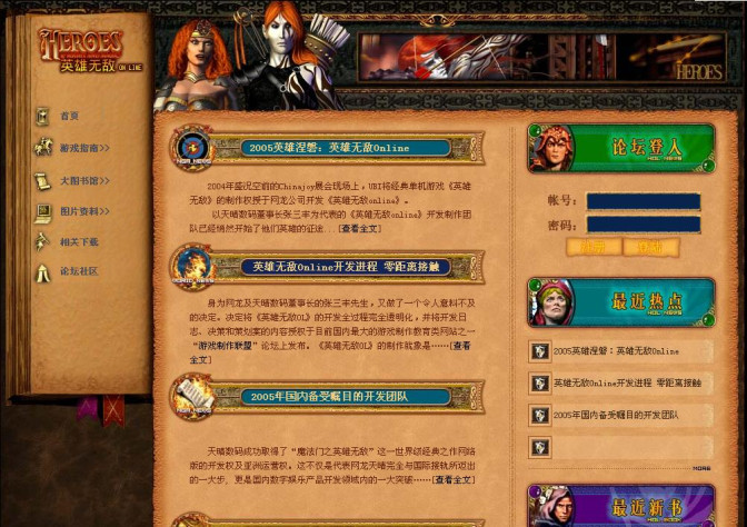 Сайт HoMM Online в 2005 году. Сверху можно увидеть персонажей Heroes III.