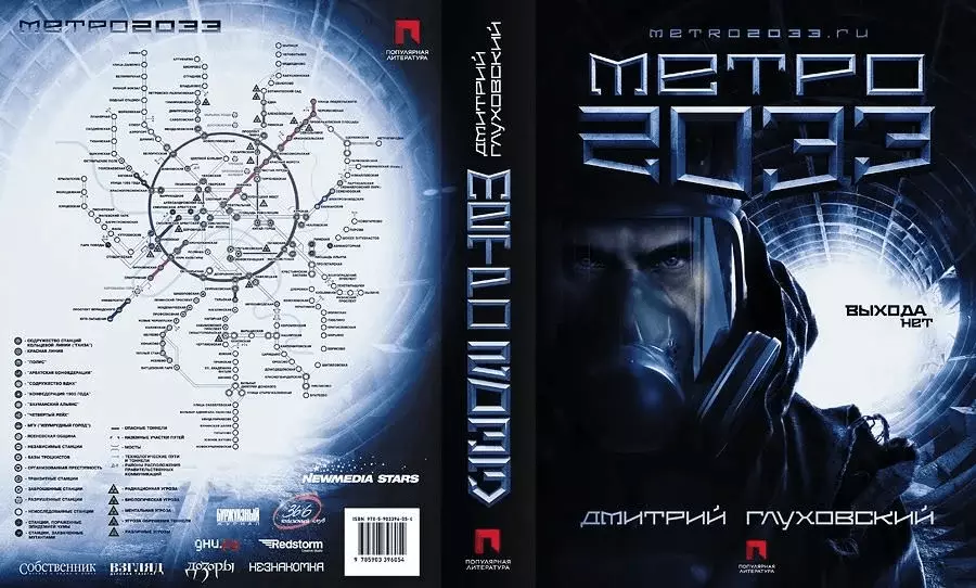 Презентация про книгу метро 2033