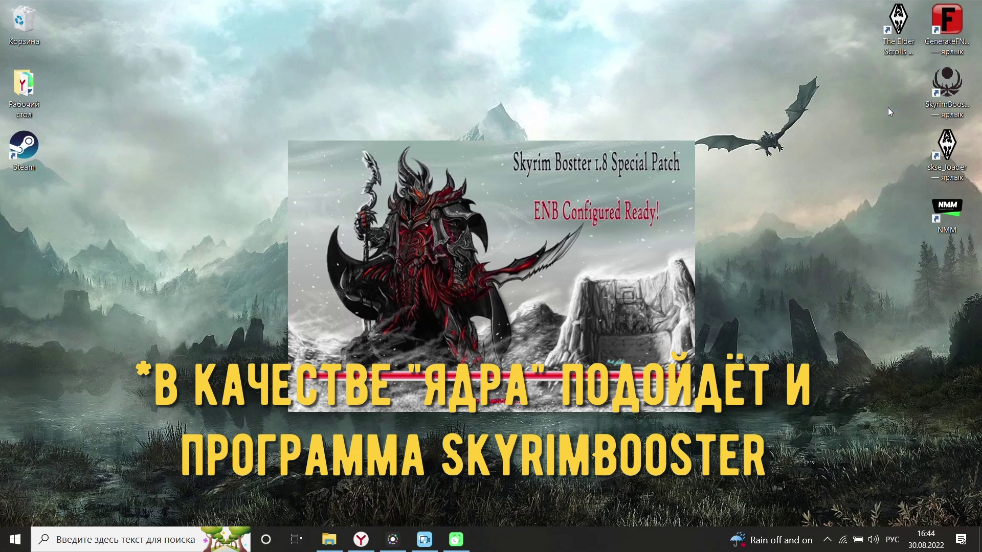 установка модов на skyrim steam фото 51