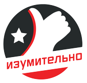 Весьма похвально