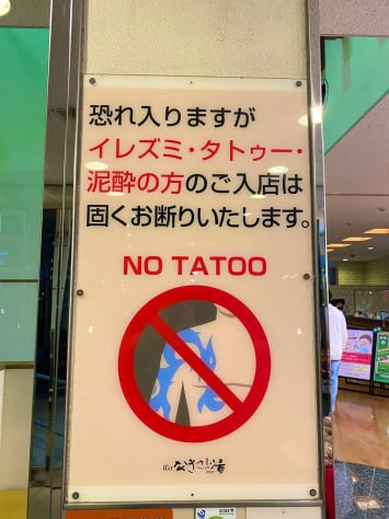 Объявление о том, что люди с татуировками не допускаются на горячий источник.