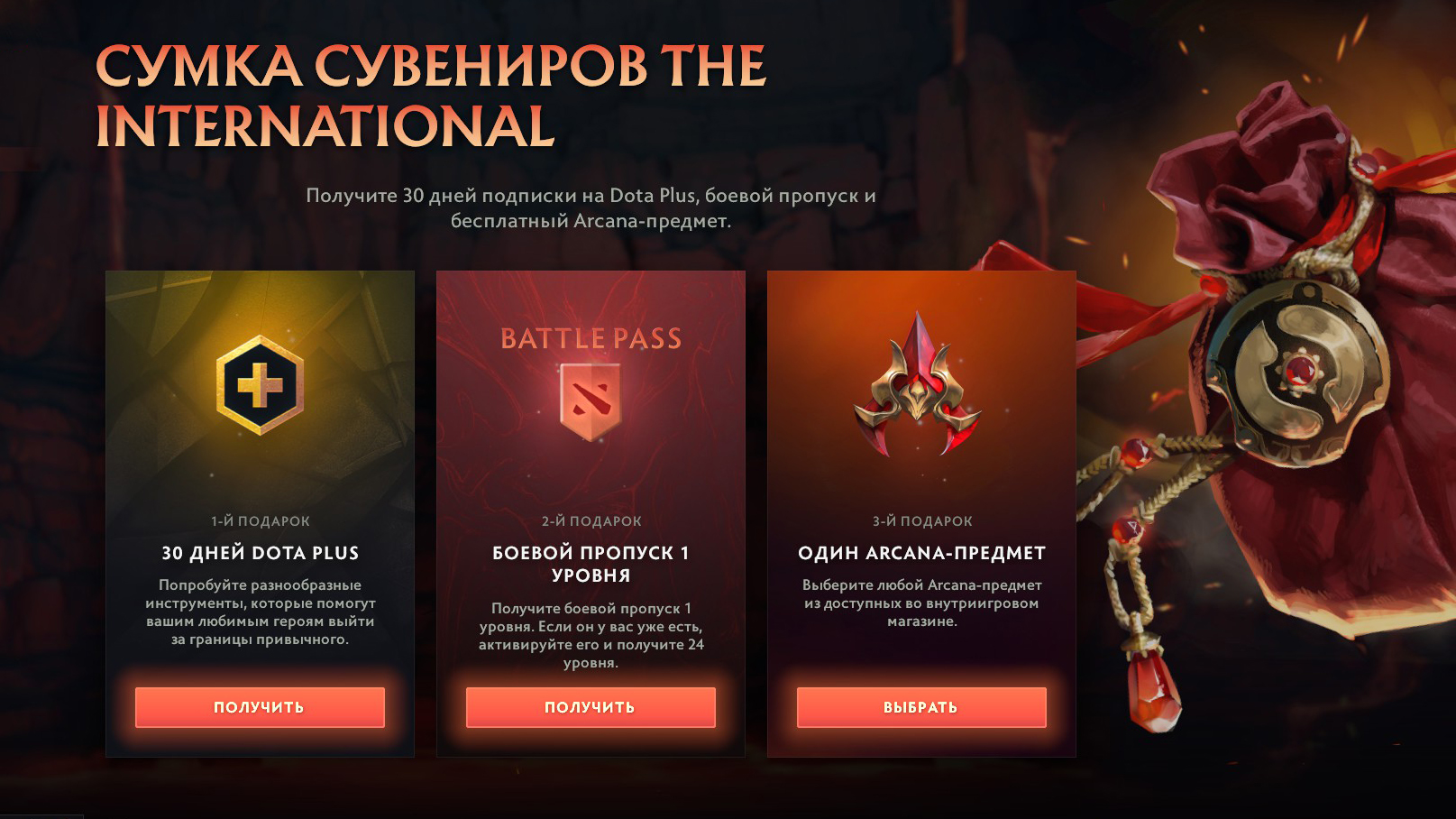 Невиданная щедрость от Valve — в Dota 2 дарят «арканы» | StopGame