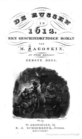 Обложка нидерландского издания книги. 1835 год