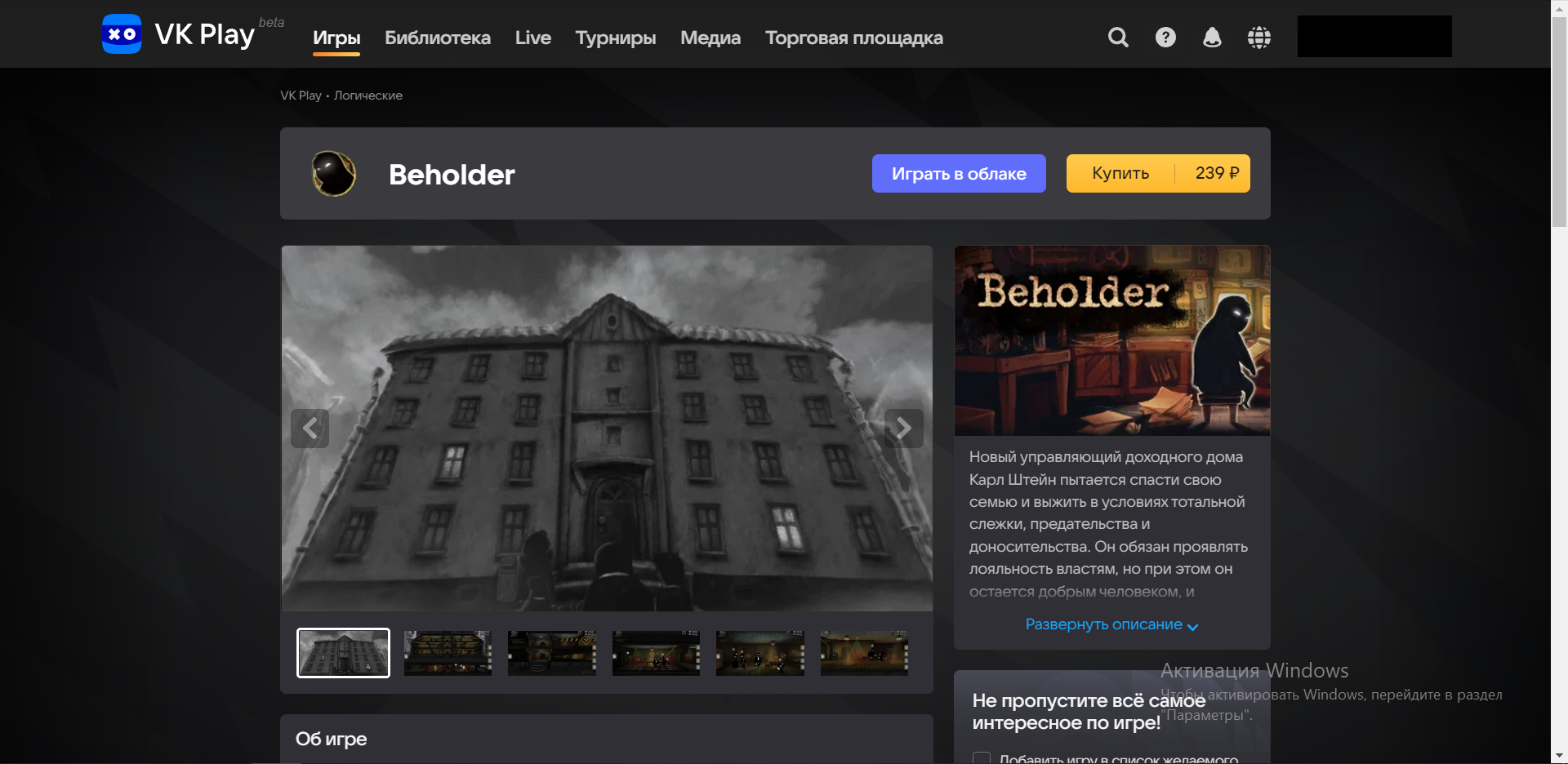 раздача в стиме beholder фото 89