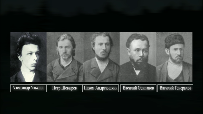 Пятеро членов террористической фракции «народной воли», которых повесили в&amp;nbsp;1887&amp;nbsp;г