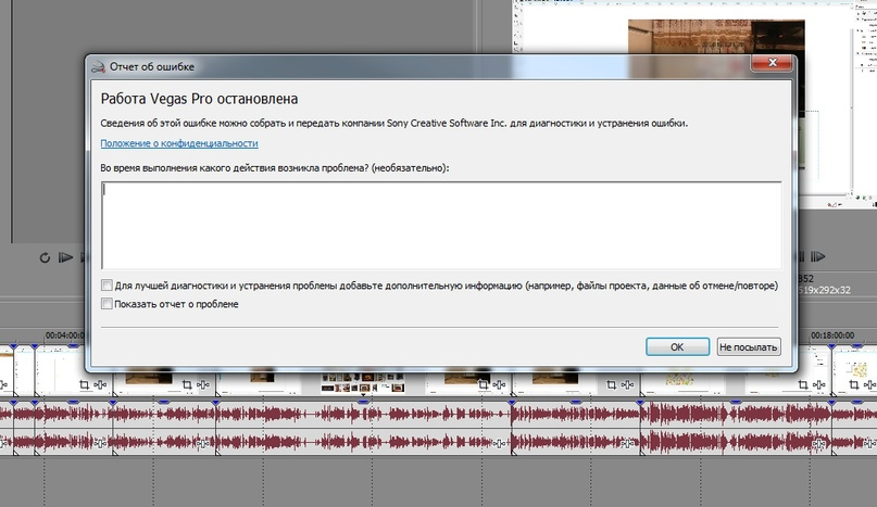 Не загружается проект в сони вегас