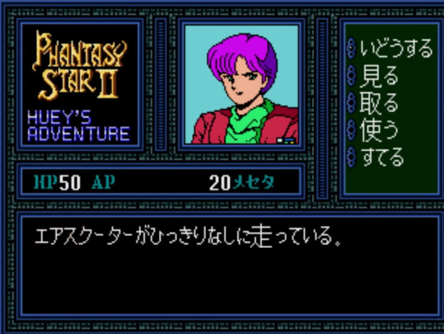 Phantasy Star II Text Adventures