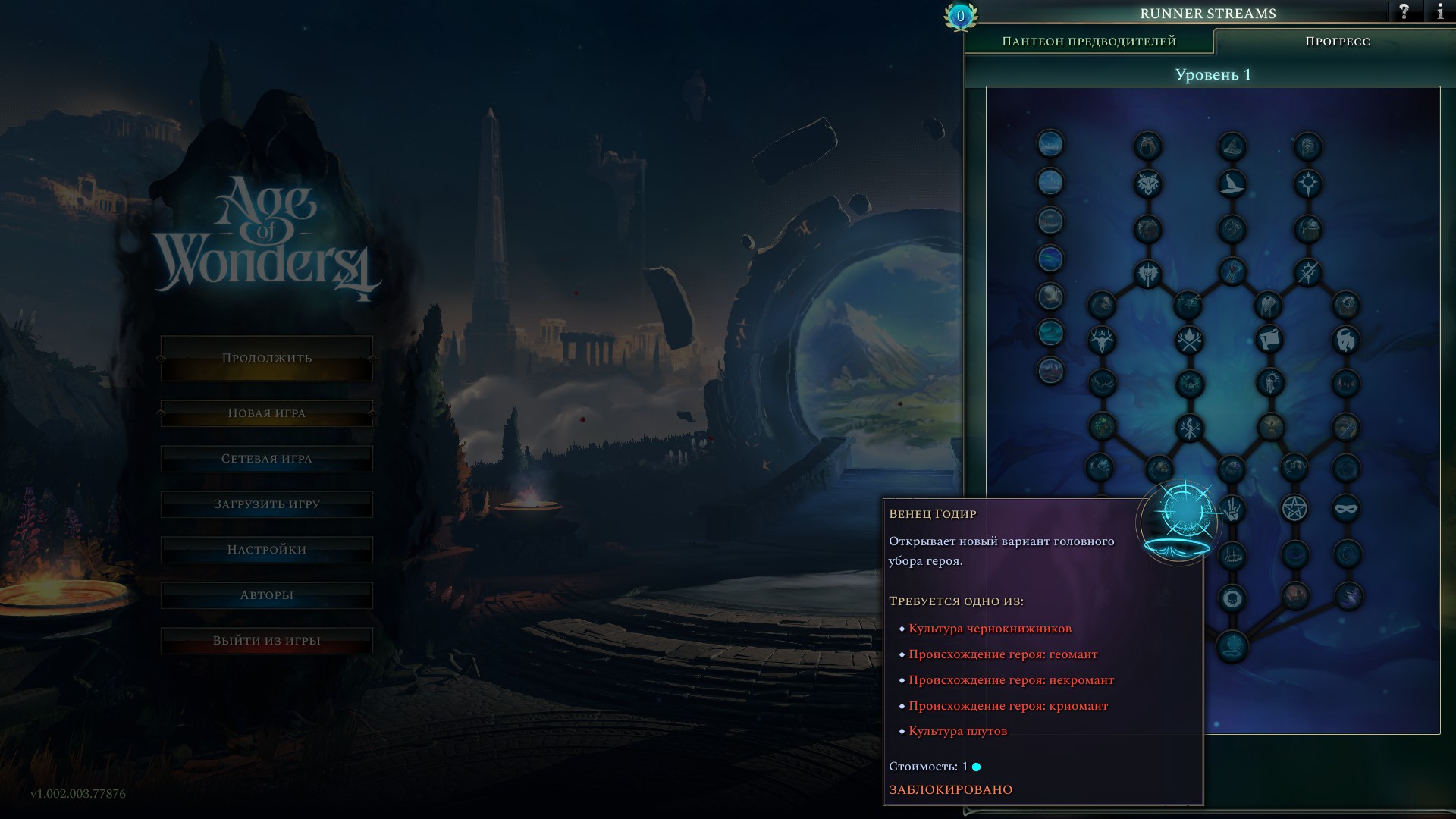 Руководство по созданию фракций в Age of Wonders 4