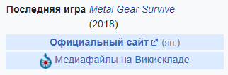 Формально последний Metal Gear выходил 5 лет назад, однако нормальной игрой, а не обрубком по мотивам, фанаты были одарены Гением аж в 2015.