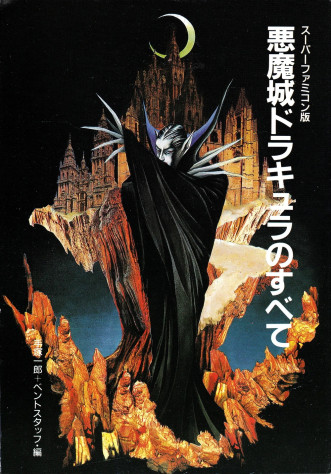 Обложка японского гайда к Super Castlevania IV
