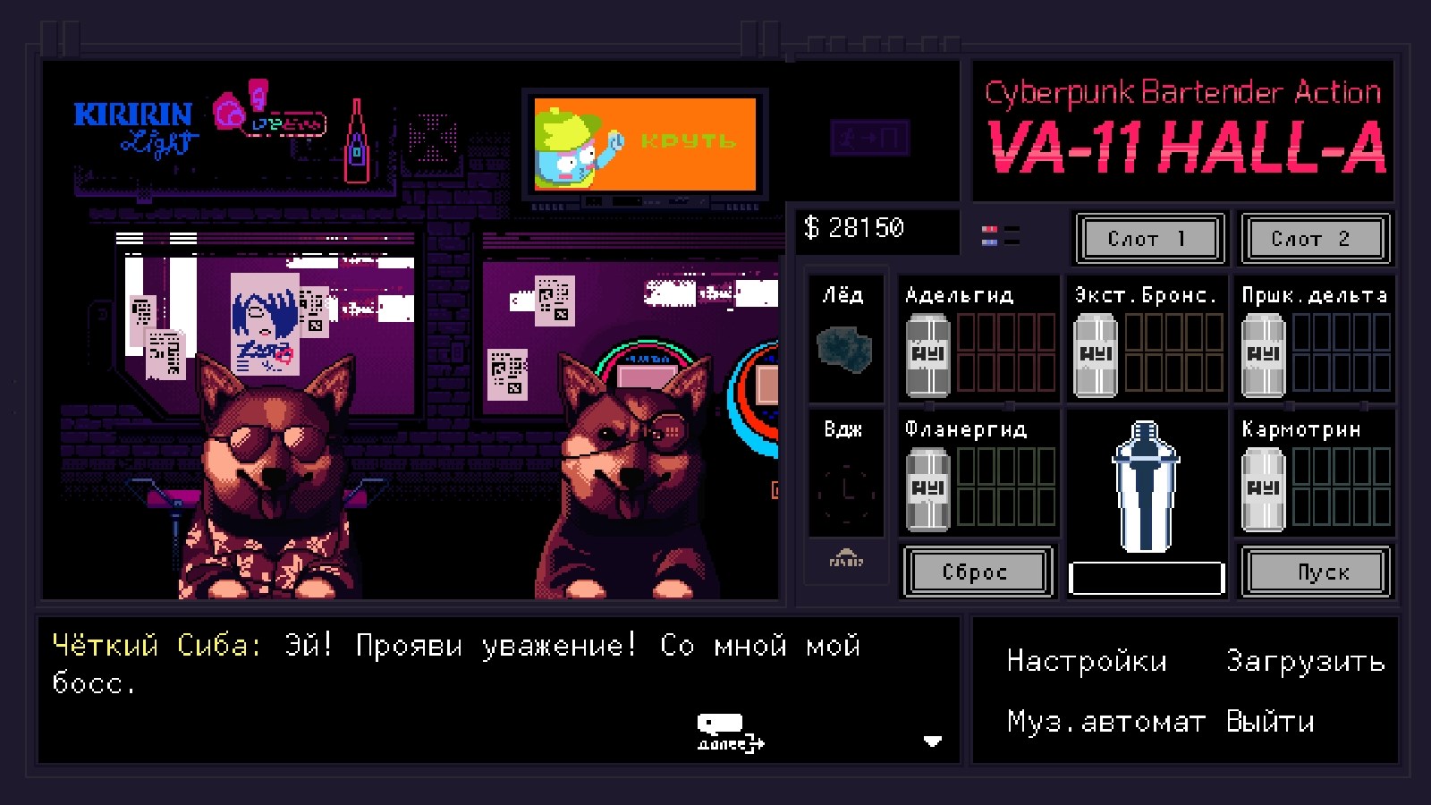 N1rv ann a cyberpunk bartender action русификатор фото 76