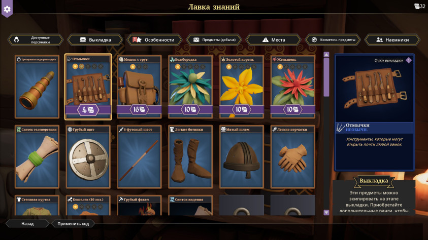 По ходу приключения игрок будет открывать предметы, которые затем можно купить в «Лавке открытий» и использовать во время следующего путешествия.