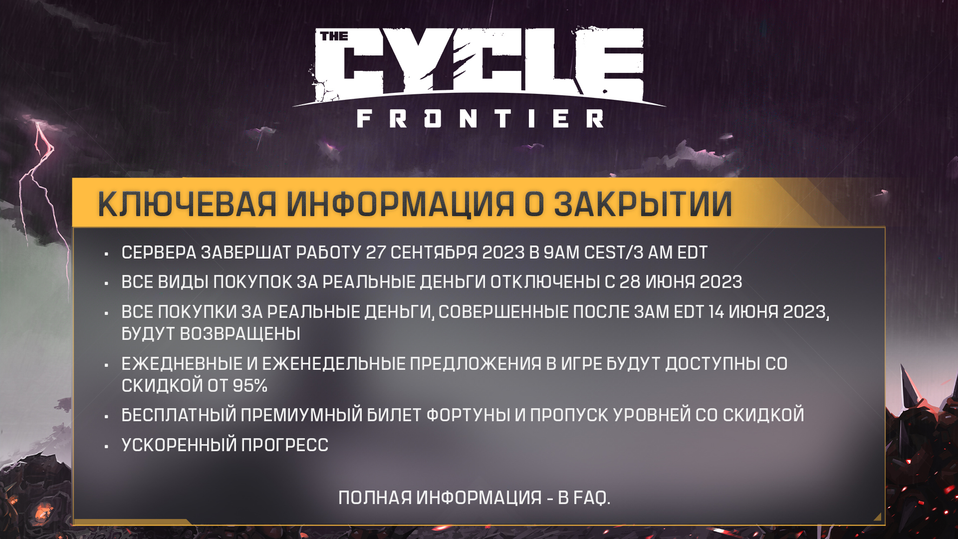 Шутер The Cycle: Frontier закроют 27 сентября | StopGame