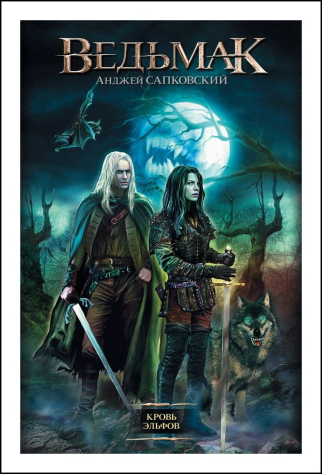 Обложка книжной серии Ведьмак от&amp;nbsp;издательства АСТ