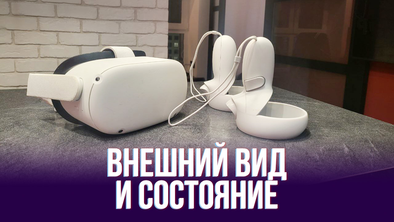 Нужон или не нужон? Опыт владения VR-шлемом на примере Oculus Quets 2 |  StopGame