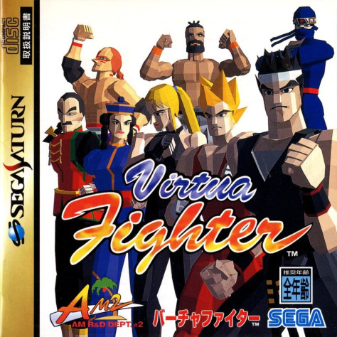Обложка японской версии &quot;Virtua Fighter&quot; для Saturn. (На персонажах, кстати, хорошо видна четырёхуголная полигональная сетка, о чём я говорил выше)