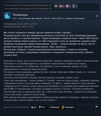 С&amp;nbsp;похожих строк начинаются чуть менее чем все обзоры Squad