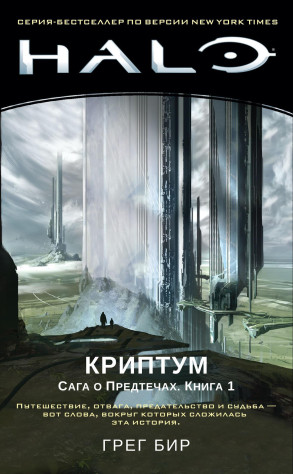 Обложка российского издания первой книги