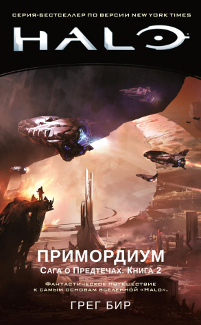 Обложка российского издания второй книги