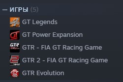 На&amp;nbsp;этом скриншоте: GT&amp;nbsp;Legends, GTR&amp;nbsp;— FIA GT&amp;nbsp;Racing Game и&amp;nbsp;GTR 2&amp;nbsp;— FIA GT&amp;nbsp;Racing Game&amp;nbsp;— это самостоятельные игры, а&amp;nbsp;GT&amp;nbsp;Power Expansion и&amp;nbsp;GTR Evolution&amp;nbsp;— это дополнения к&amp;nbsp;Race 07.