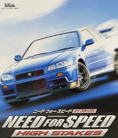 Японская обложка Need For Speed: High Stakes для ПК
