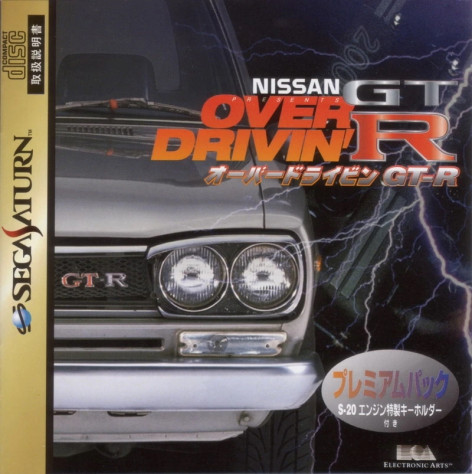 Японская обложка Nissan presents Over Drivin’ GT-R