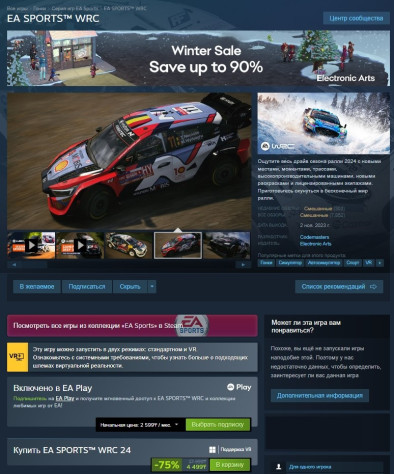 Обновленная страница EA&amp;nbsp;Sports WRC