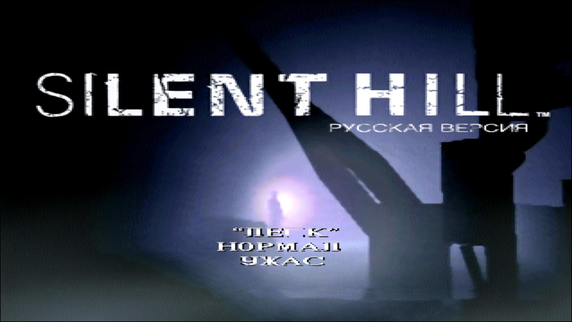 Создаём пиратский перевод Silent Hill своими руками | И выясняем, почему  существующие так плохи | StopGame