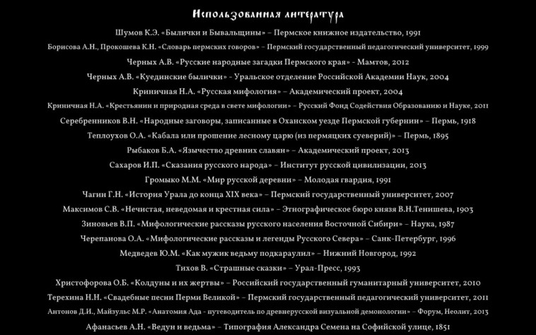 Списки литературы в&amp;nbsp;играх&amp;nbsp;— это, на&amp;nbsp;самом деле, не&amp;nbsp;новое явление: например, на&amp;nbsp;103-й (!) странице мануала к&amp;nbsp;The Sims
 упоминаются несколько очень серьёзных исследовательских работ
с&amp;nbsp;припиской «Все эти труды полнятся провокационными идеями; Maxis
снимает с&amp;nbsp;себя всю ответственность за&amp;nbsp;поощрение глубокомыслия».
Заставляет задуматься.