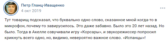 Гланц знает толк в&amp;nbsp;испанцах… То&amp;nbsp;есть в&amp;nbsp;пиратах