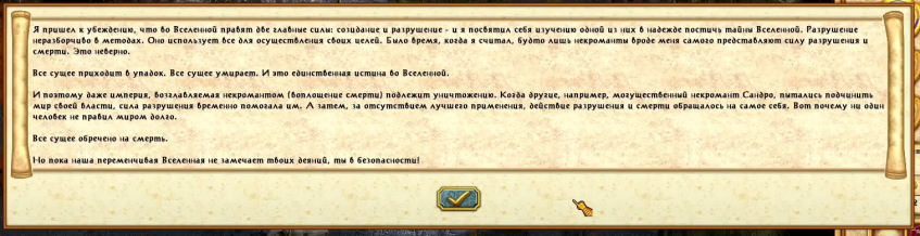 Конечно, это не&amp;nbsp;уровень Ницше, но&amp;nbsp;всё&amp;nbsp;же приятно, когда у&amp;nbsp;злодеев есть своя логика, отличная от&amp;nbsp;простого «всех убить» и&amp;nbsp;«захватить мир».