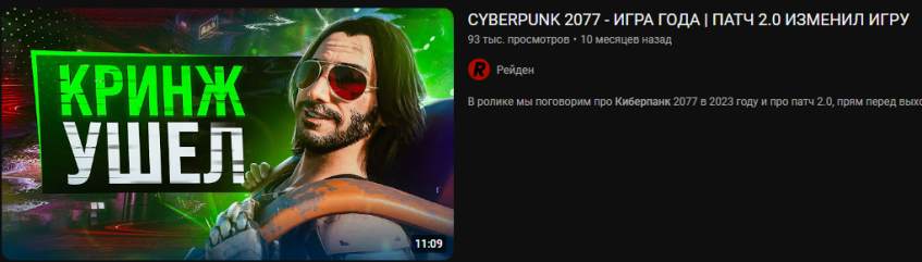 Подобные видосы тоже очевидно выходили и набирали свои просмотры. Но лучше так, чем наоборот