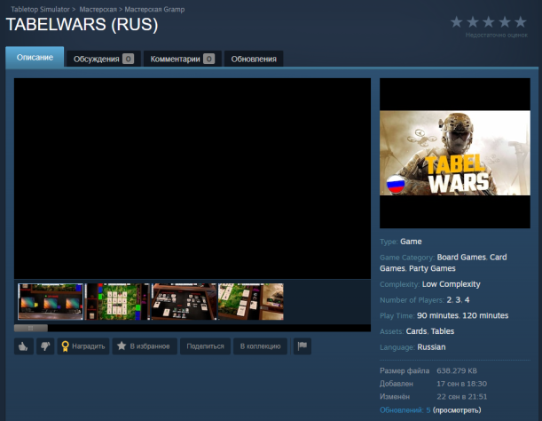 Страничка в Мастерской Steam