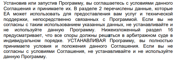 EA не удалили своё старое соглашение по BF4, его можно найти в Google и вам кинет прямую ссылку на файл, который лежит на их сайте (EA.com).