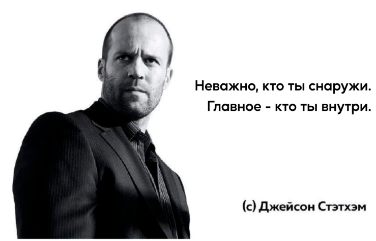 «Я&amp;nbsp;этого не&amp;nbsp;говорил» (с) Джейсон Стэтхэм