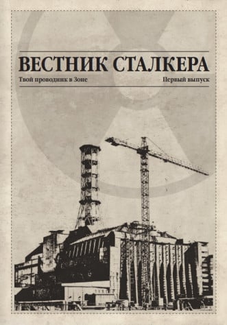 Хотя&amp;nbsp;бы таким образом отдам честь народному творчеству. Это газета. Да, буквально газета, сделанная фанатами для фанатов. Интересное чтиво, создающее тепло в&amp;nbsp;душе.