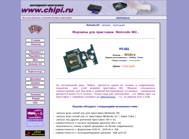 Нашёл вот такой сайт прямиком из&amp;nbsp;2007. Сам&amp;nbsp;же чип был представлен уже в&amp;nbsp;феврале 2007.