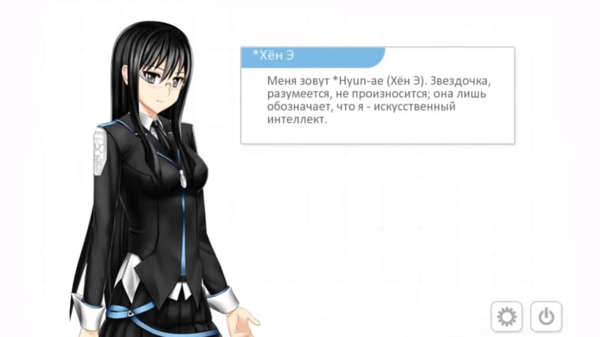 Верный помощник геймера (Analogue: A Hate Story)