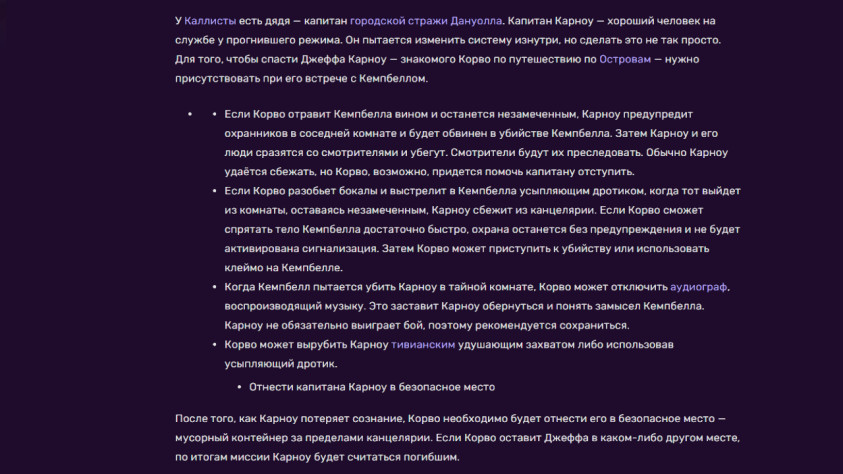 Руководство по спасению капитана. Источник: https://dishonored.fandom.com/ru/wiki/Верховный_смотритель_Кемпбелл