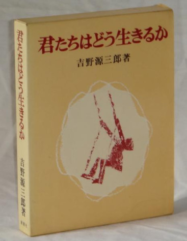 Обложка книги Гэндзабуро Ёсино на&amp;nbsp;японском