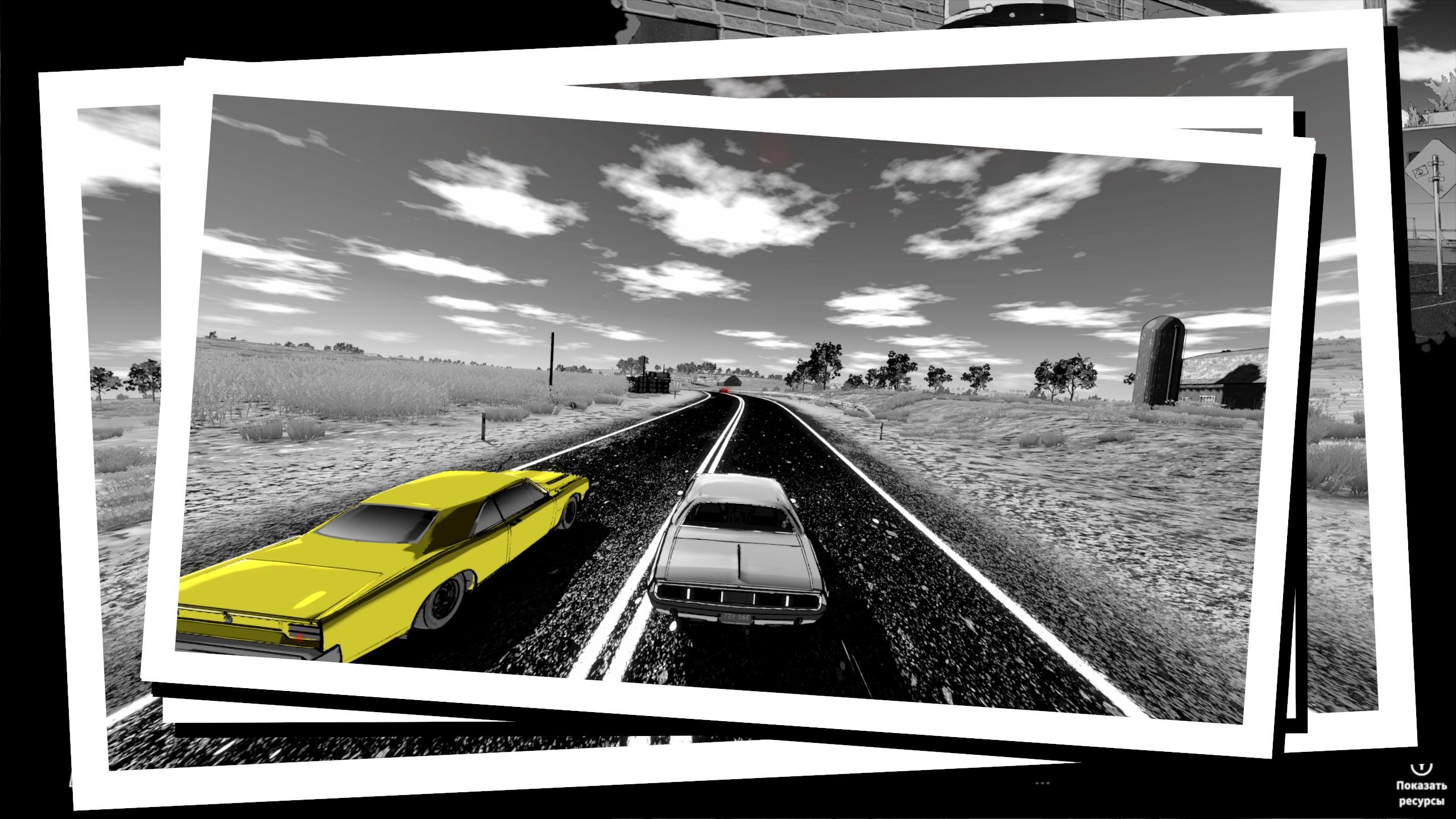 Игра белые дороги