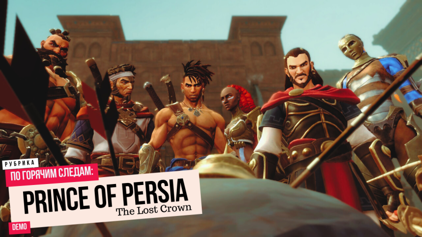 Демо «Prince of&amp;nbsp;Persia: The Lost Crown» / honeydevil