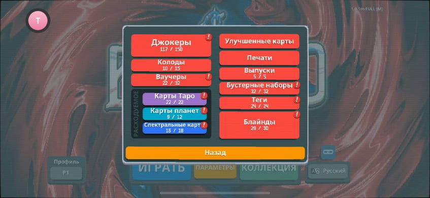 Количество джокеров и прочих модификаторов на октябрь 2024 года (+стата за 20+ часов игры)