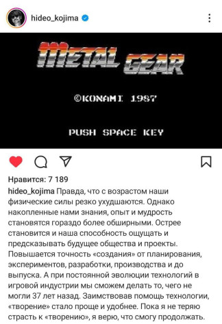 P.&amp;nbsp;S. Вот что написал сам Кодзима по&amp;nbsp;поводу 37-летия Metal Gear
