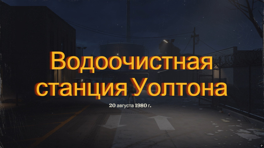 Локация 2