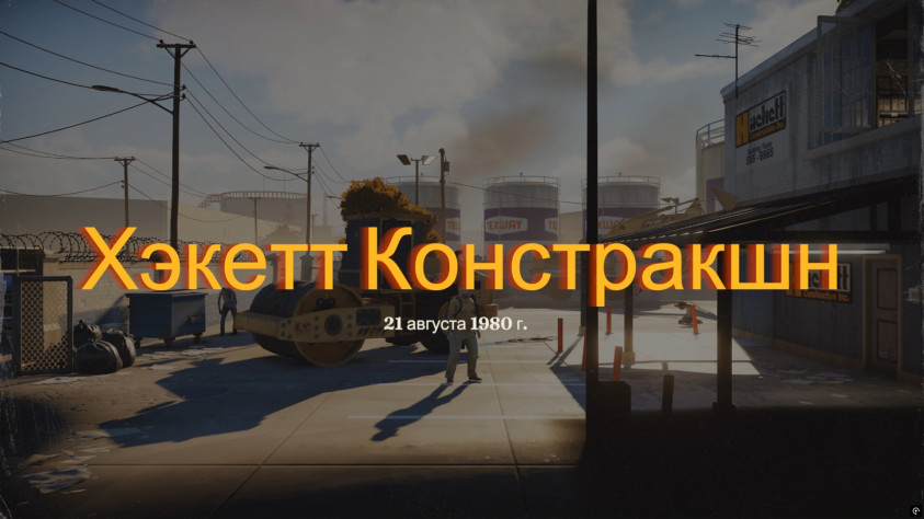 Локация 3
