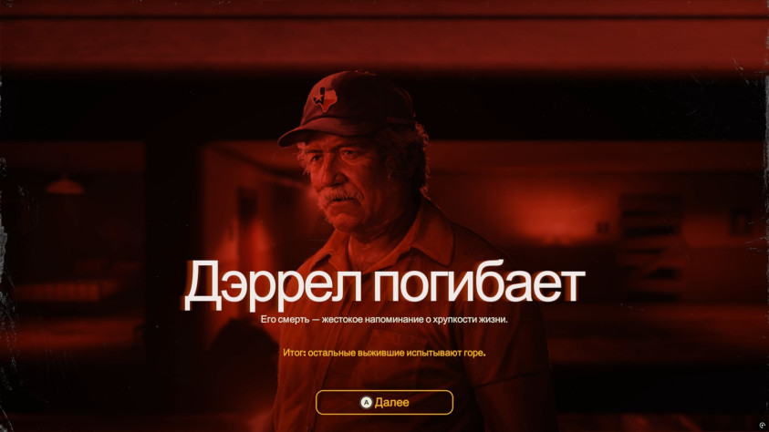 Не всех ждет счастливый финал